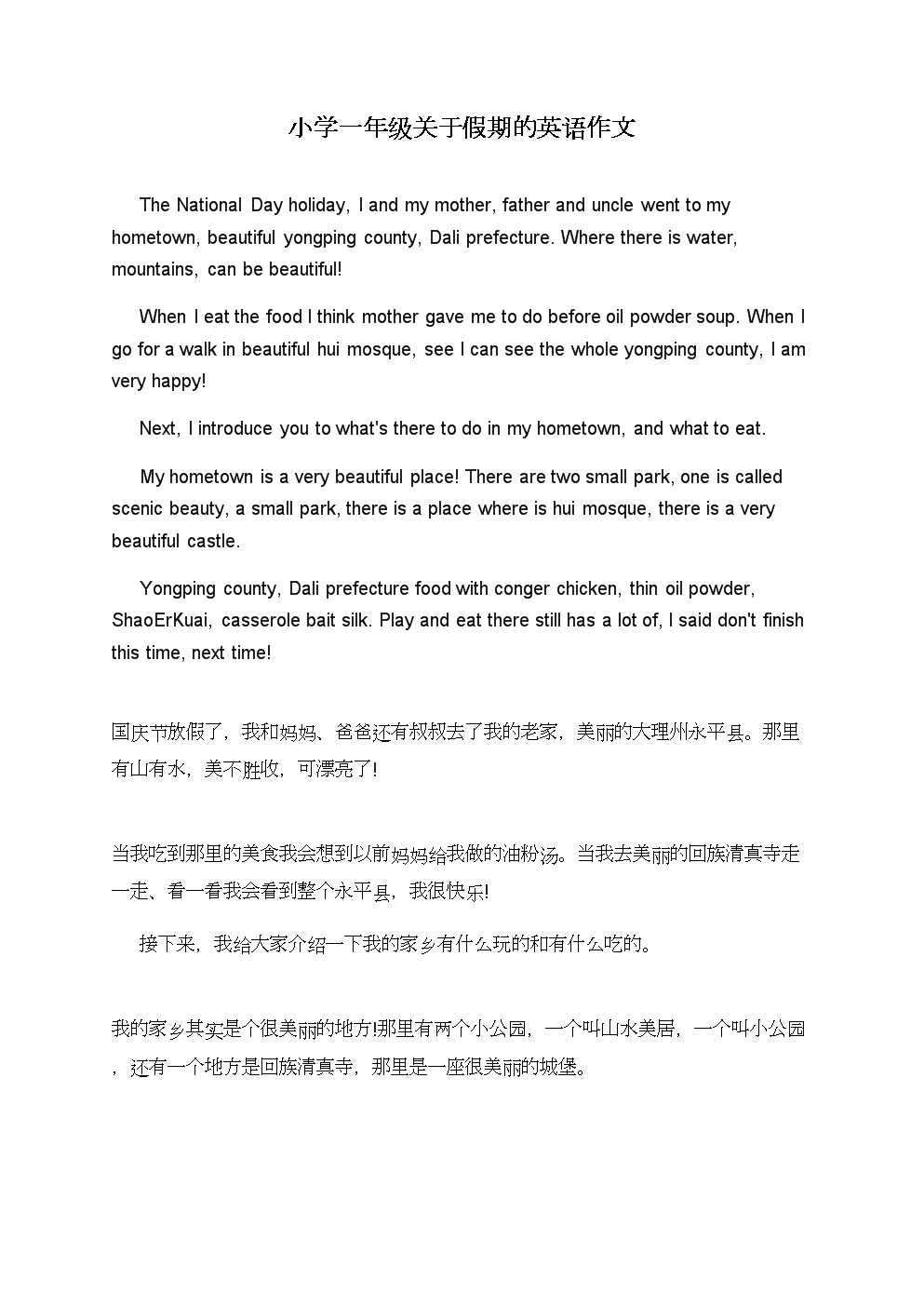 十篇优美的英语作文50(十篇优美的英语作文50字)