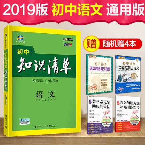 初中语文基础知识手册(初中语文基础知识手册pdf)