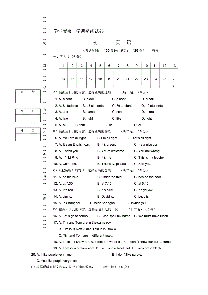 七年级上册英语试卷题目及答案(七年级上册英语试卷题目及答案免费)