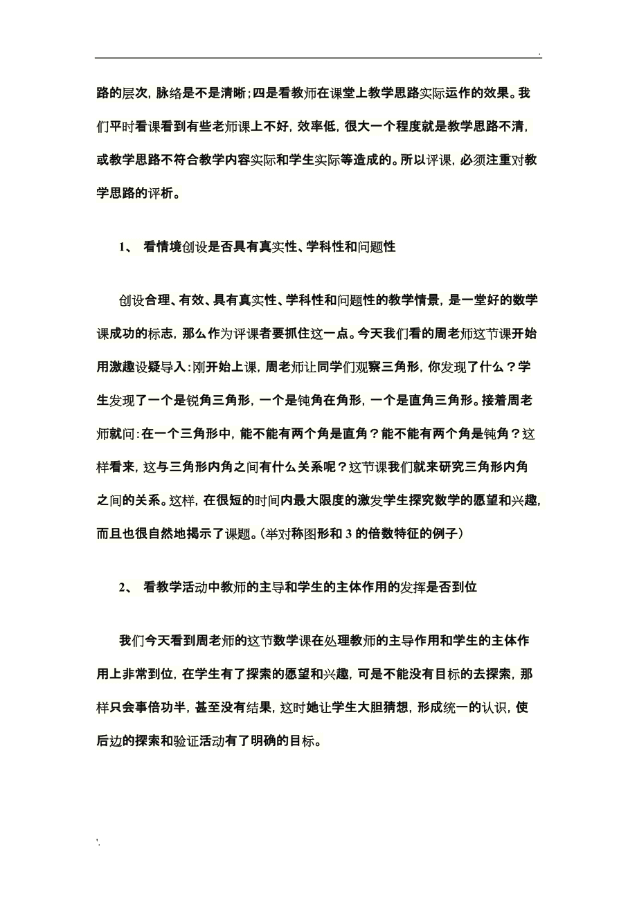 小学数学评课缺点及建议_小学数学评课用语缺点及建议