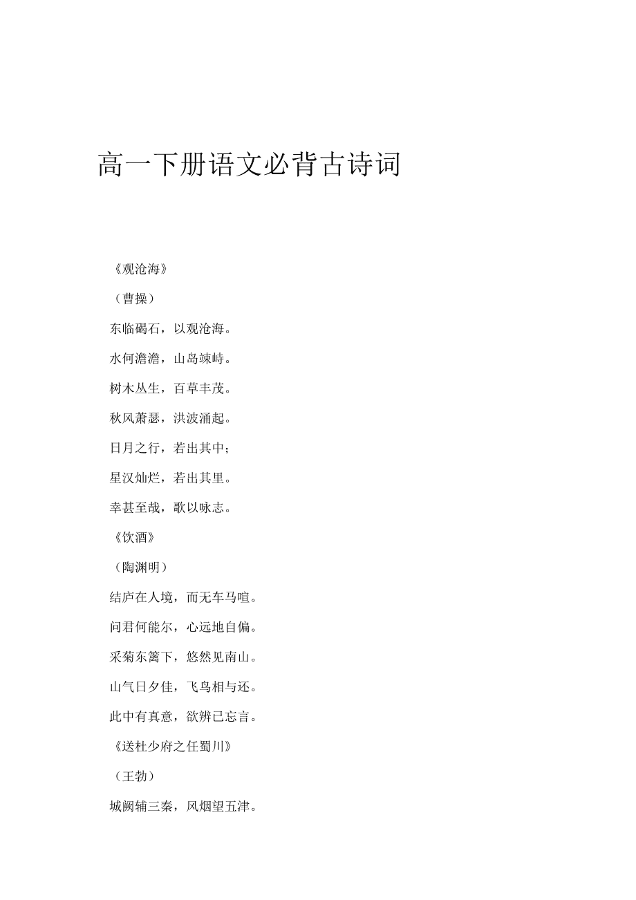 高中语文必背古诗词72目录_高中语文72篇必背古诗词目录