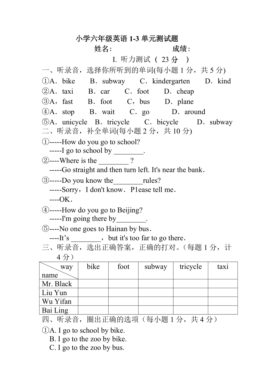 小学六年级英语试卷打印版免费_小学六年级英语试卷