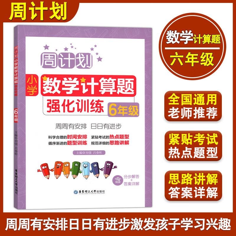 小学数学计算题强化训练6年级(小学数学计算题强化训练6年级答案)