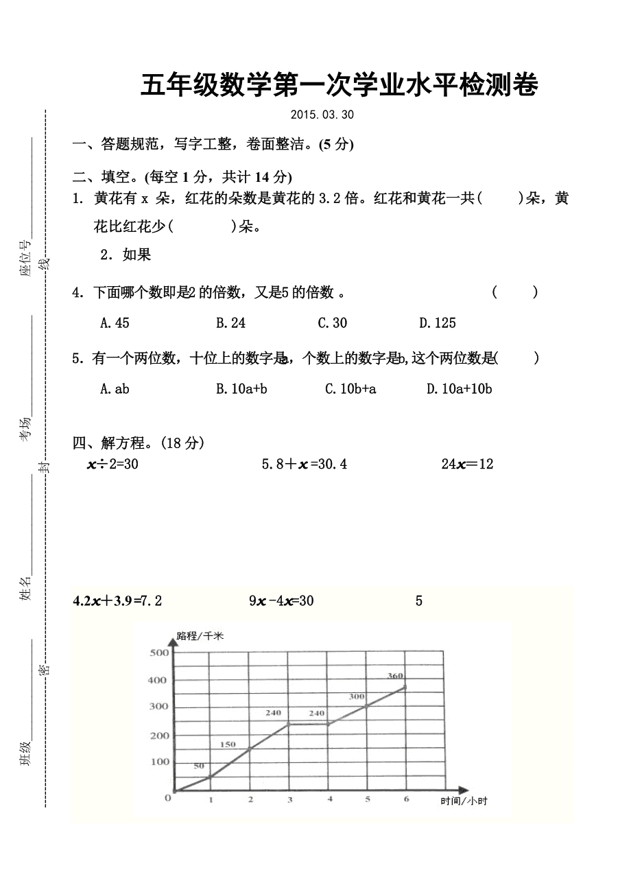 包含五年级数学下册数学题的词条