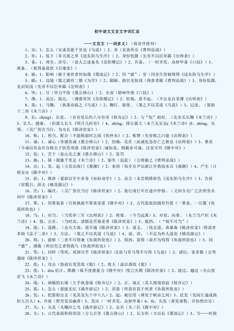 初中语文文言文大全必背50篇_初中语文文言文大全必背50篇图片