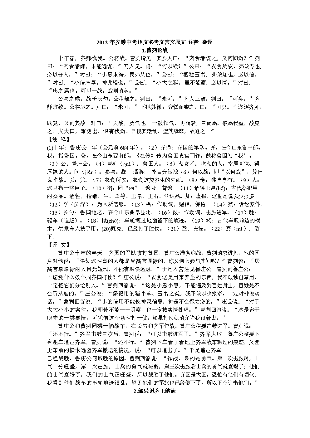 高中语文必背古诗词和文言文翻译及原文(高中语文必背古诗词和文言文翻译)