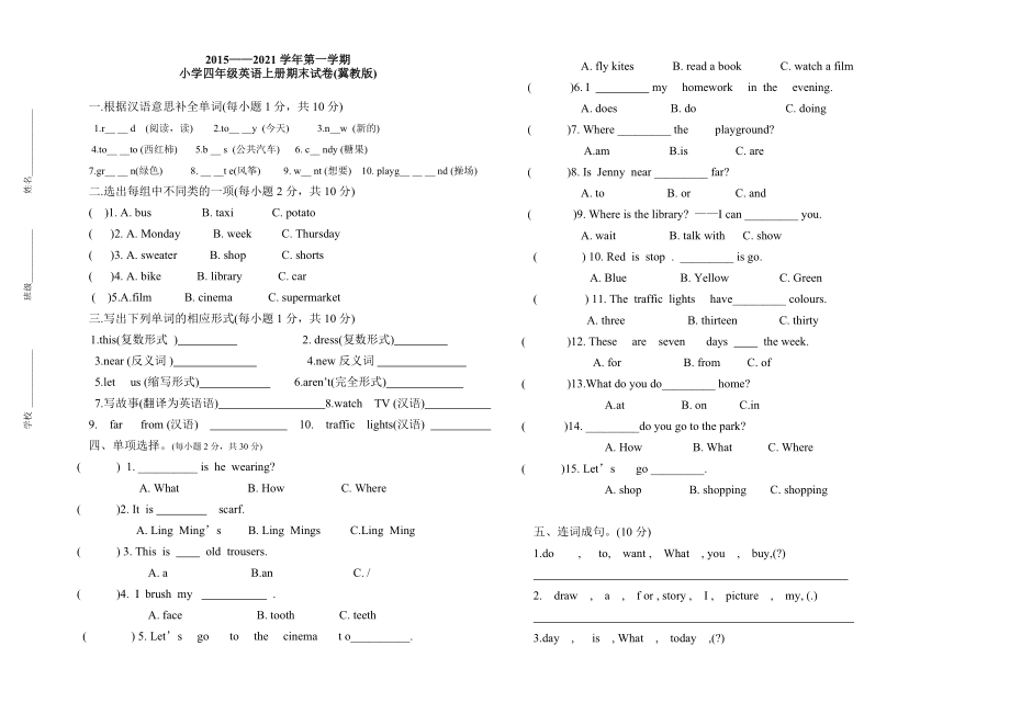 小学英语三年级上册期末试卷分析(小学英语三年级期末试卷分析及改进措施)