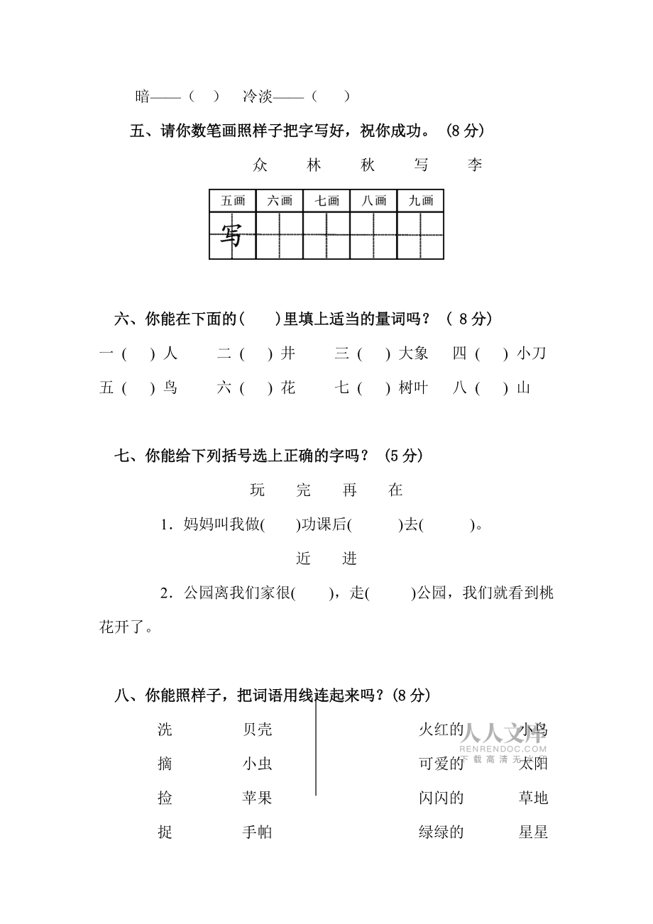 小学语文一年级下册期末试卷_小学语文一年级下册期末试卷,看图写话