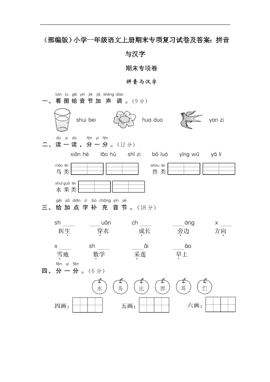 小学语文一年级下册期末试卷_小学语文一年级下册期末试卷,看图写话