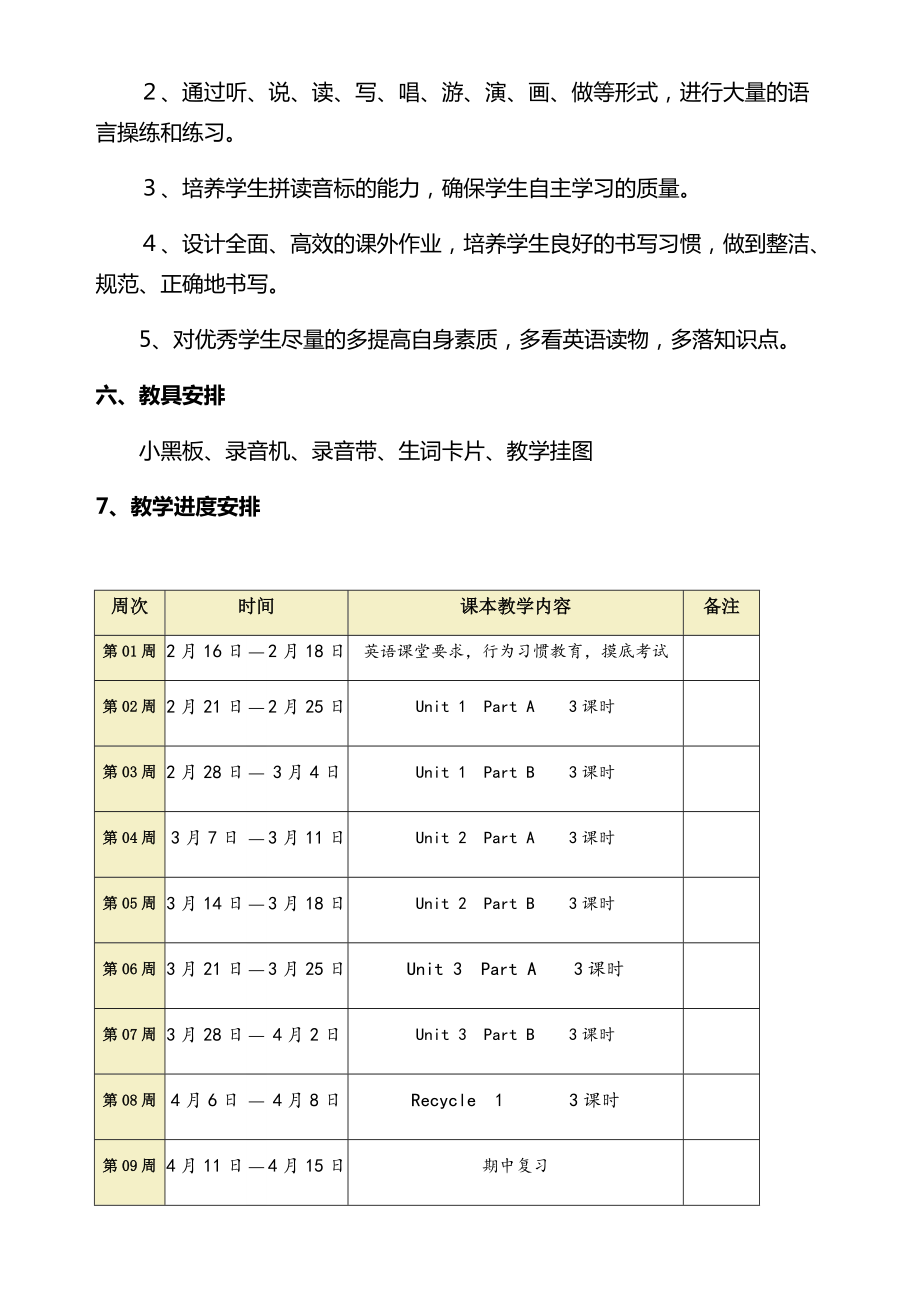 九年级英语教学进度表怎么写(九年级英语教学进度计划表)