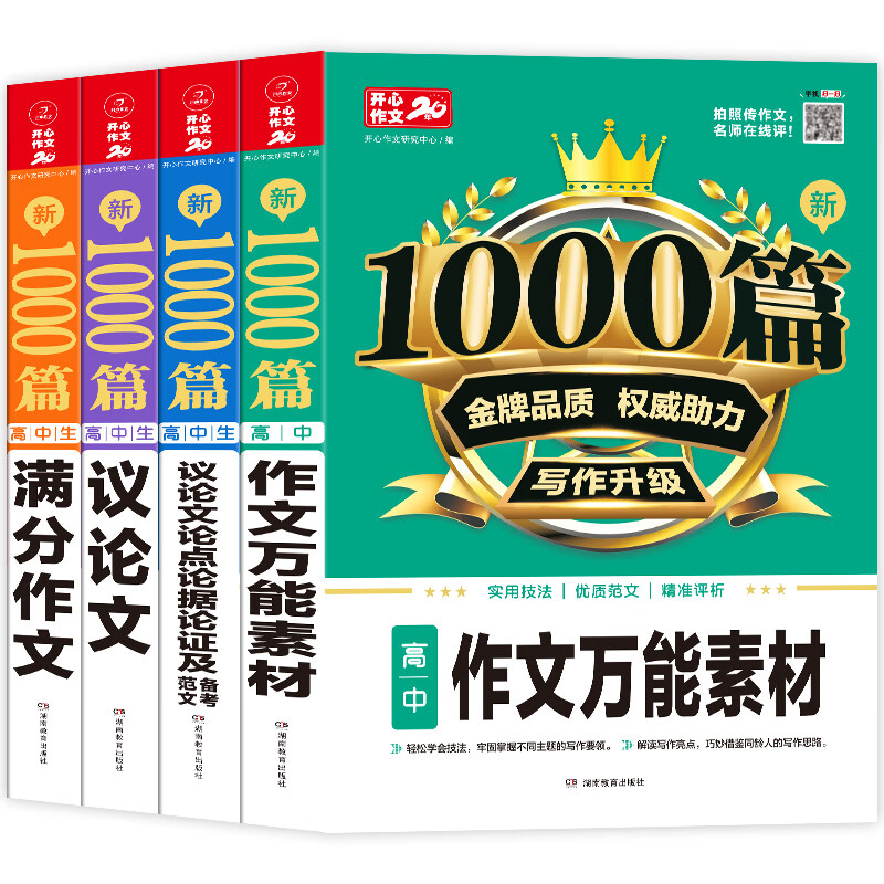 高中语文作文素材最新2022题目_高中语文作文素材最新2022