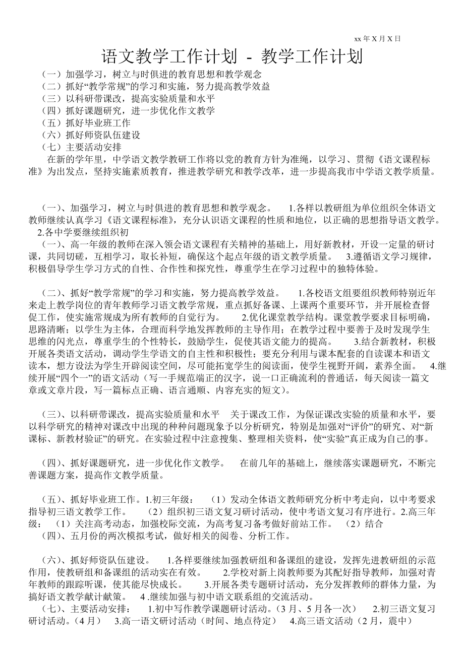 初中语文学情分析方案和报告_初中语文教学计划学情分析