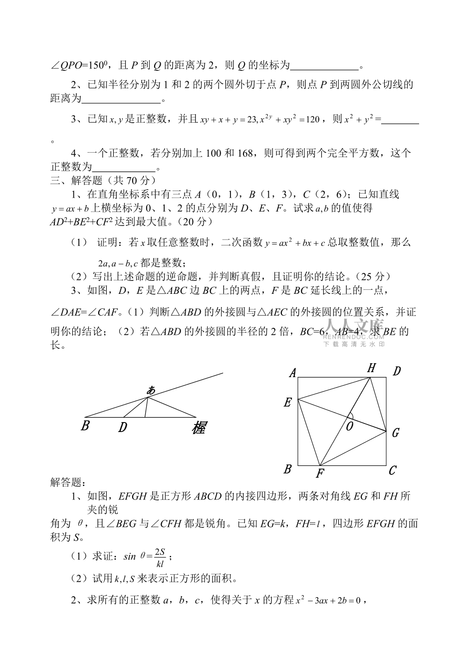 上海初中数学竞赛题(上海市初中数学竞赛试题汇编)