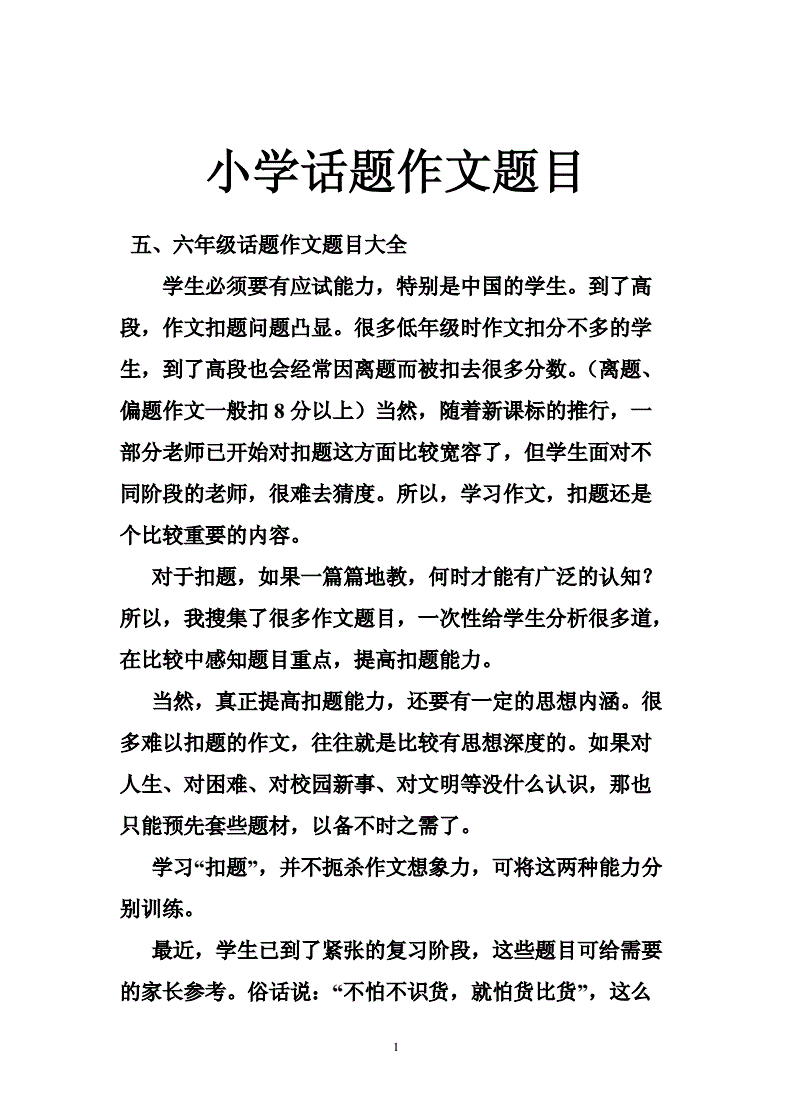 100个优秀作文题目大全_100个优秀作文题目