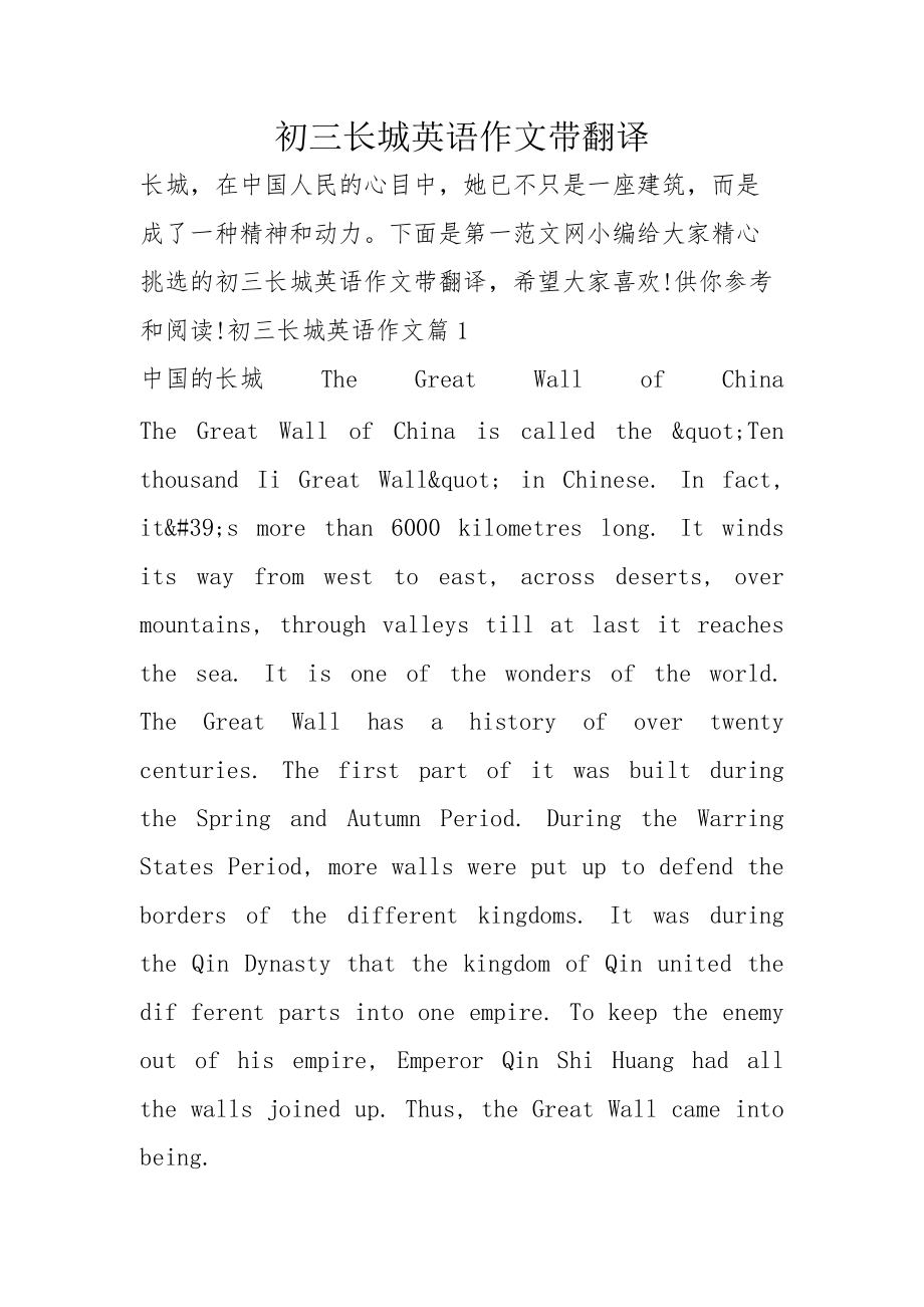 英语作文范文带翻译_英语作文范文带翻译100字