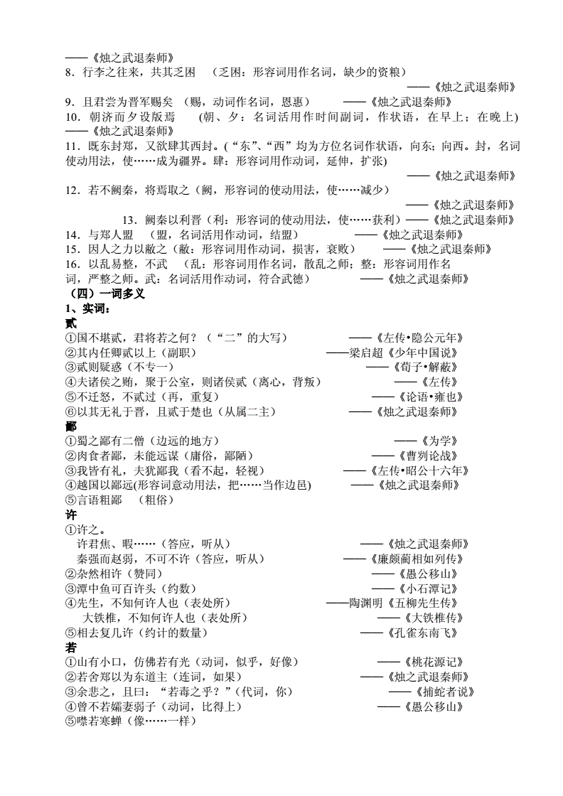 高中语文必背古诗词和文言文必修一(高中语文必背古诗词和文言文必修一必修二)