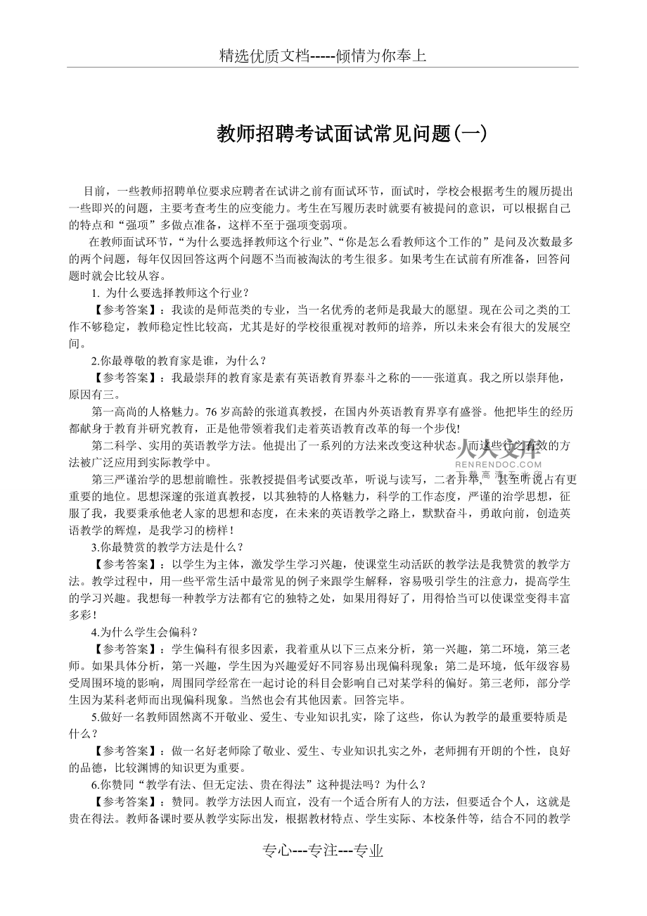 高校英语教师结构化面试自我介绍_高校英语教师结构化面试自我介绍范文