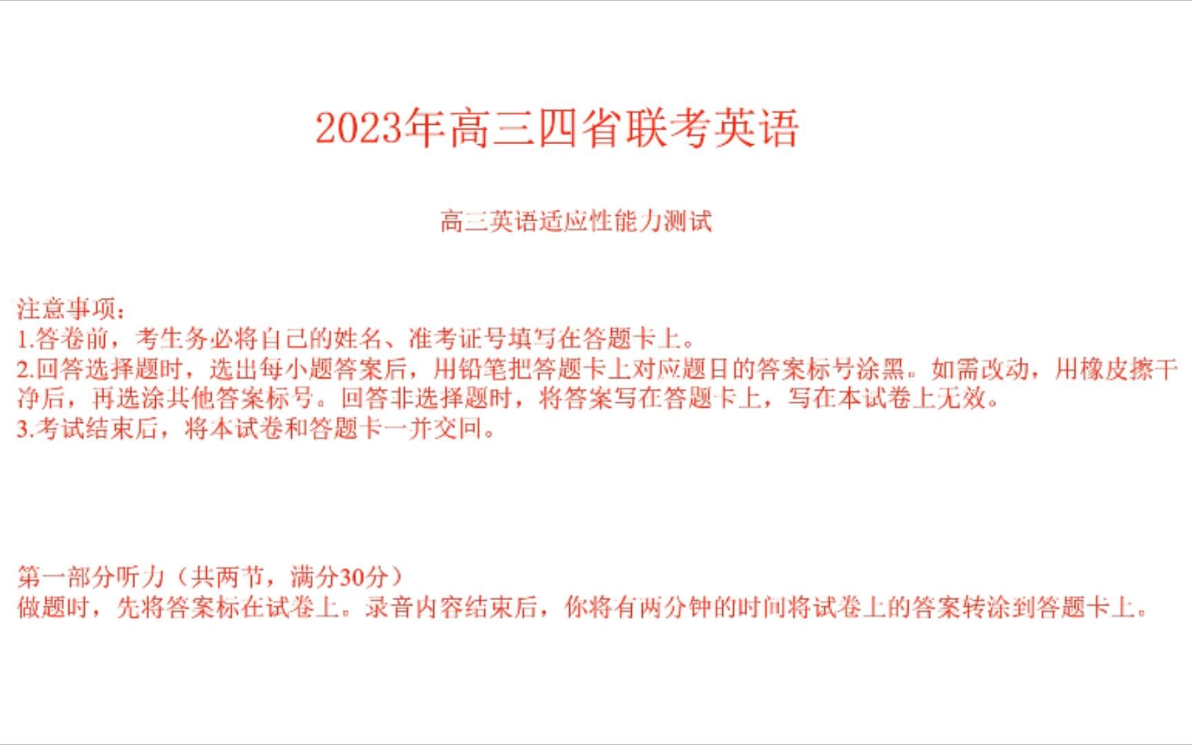 初中英语听力口语2023年江苏省_初中英语听力口语2023年江苏省音频