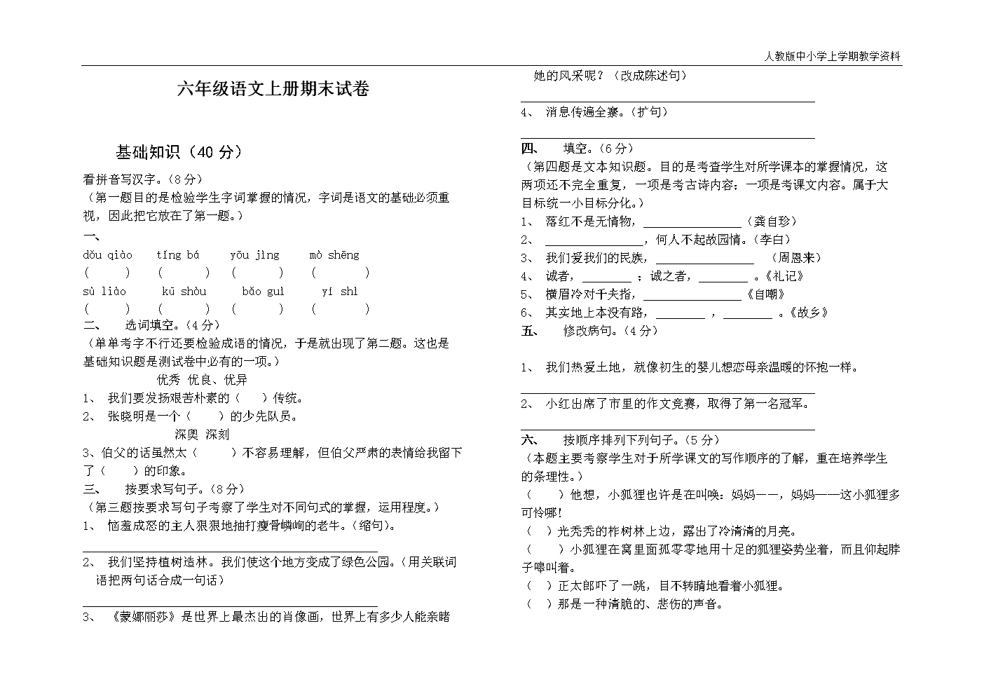 小学六年级语文试卷家长签字(小学六年级语文试卷)