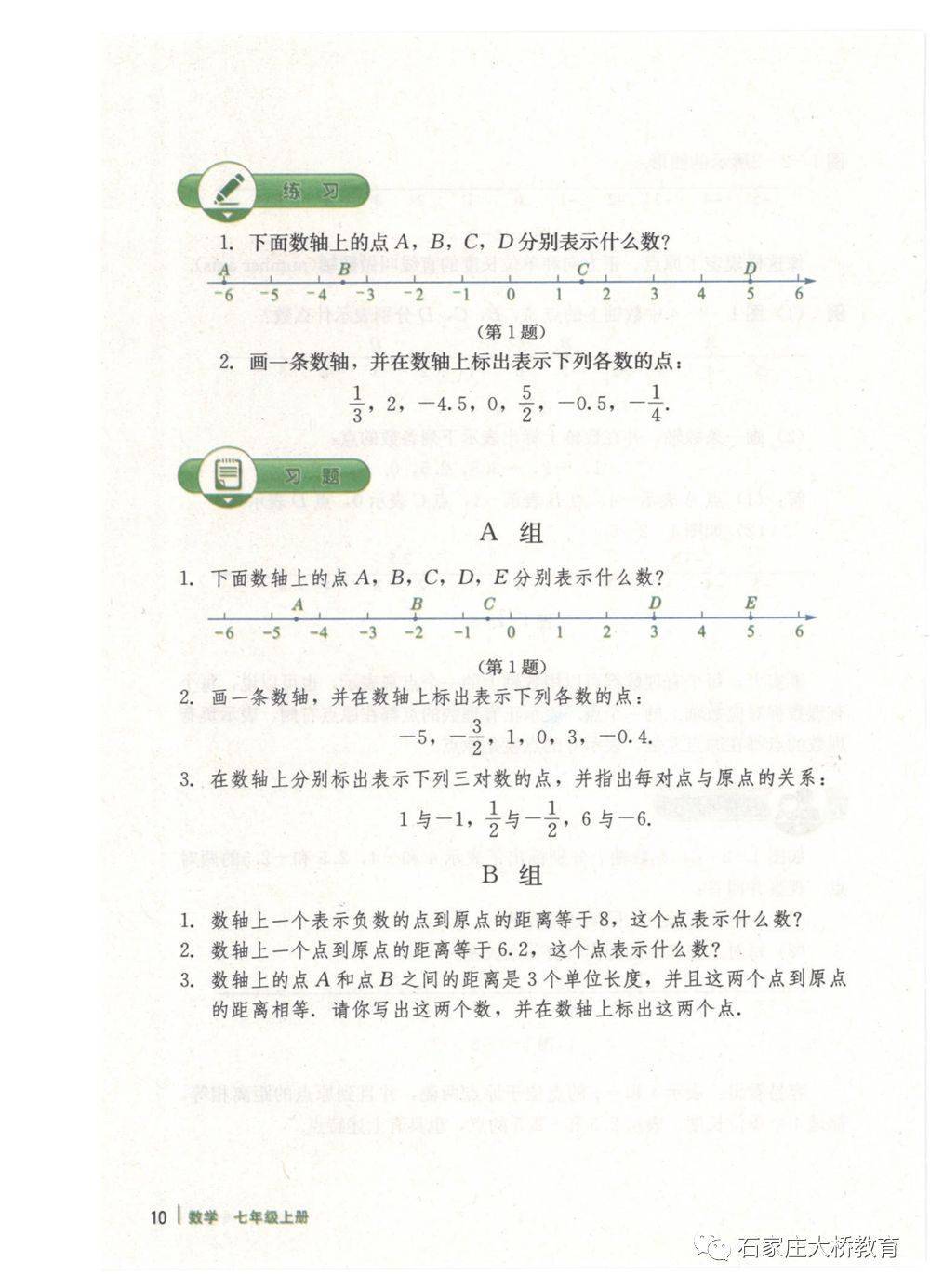 初一数学书电子版上册华师大版(初一数学书电子版)