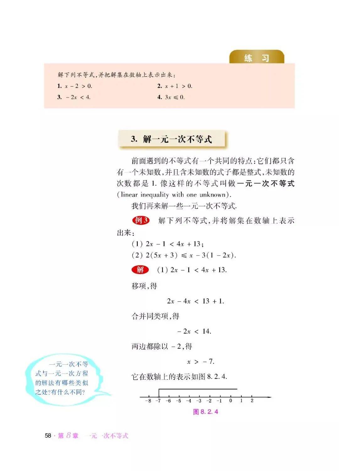 初一数学书电子版上册华师大版(初一数学书电子版)