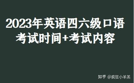 英语四级口语考试考什么_英语四级口语考试考什么,怎么考