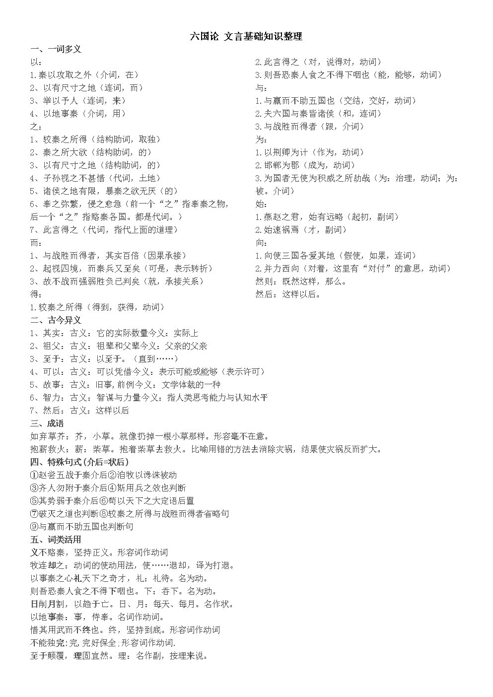 高中语文教科书文言文文学常识整合表的简单介绍