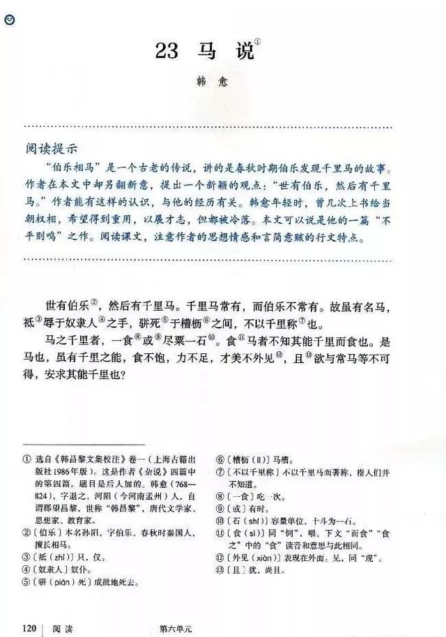 人教版部编版初中语文全套电子课本_人教部编版初中语文电子课本