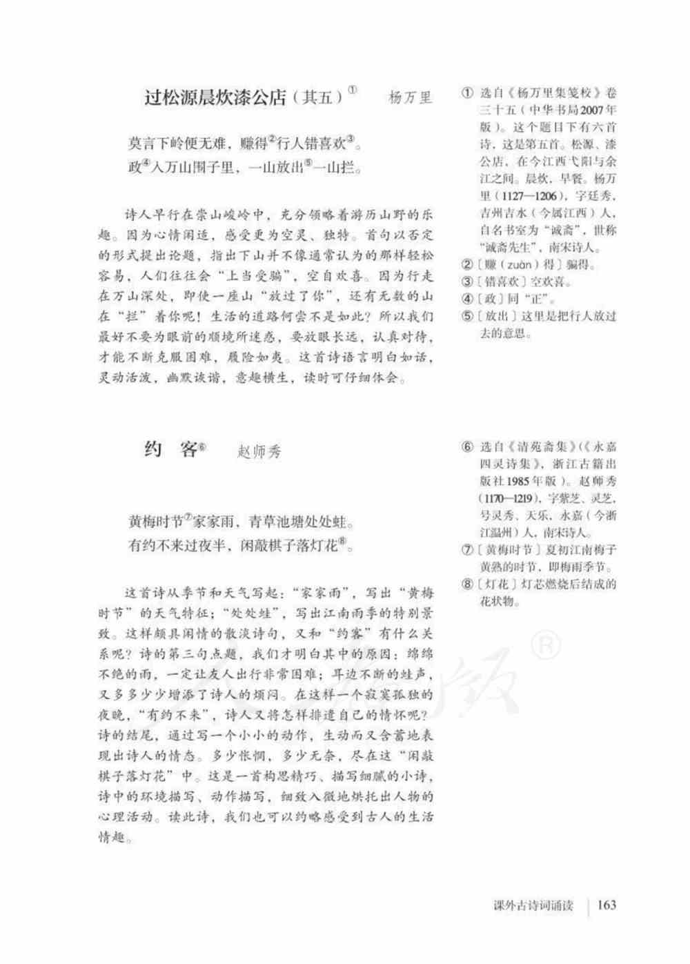 人教版部编版初中语文全套电子课本_人教部编版初中语文电子课本