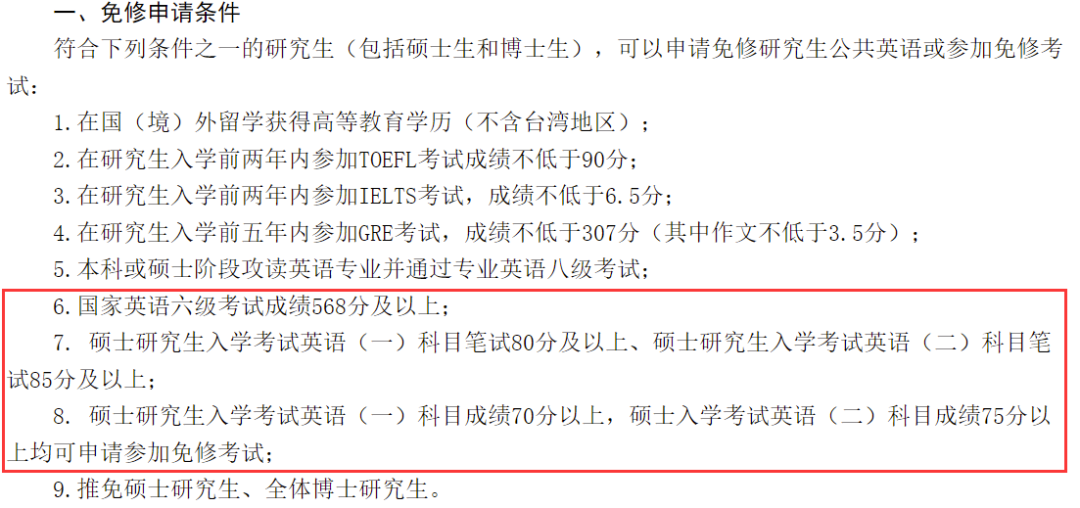 考研英语多少分可以免修英语课程_考研英语多少分可以免修