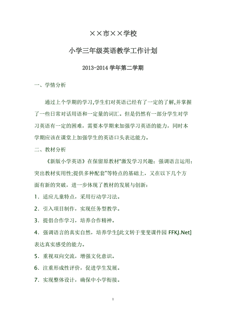 小学英语教学工作计划总结(小学英语教学工作计划总结范文)