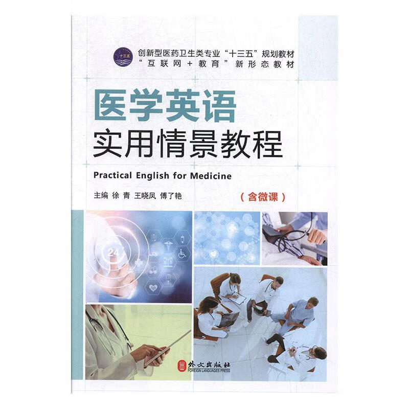 实用医学英语写作课文翻译(实用医学英语教程翻译)