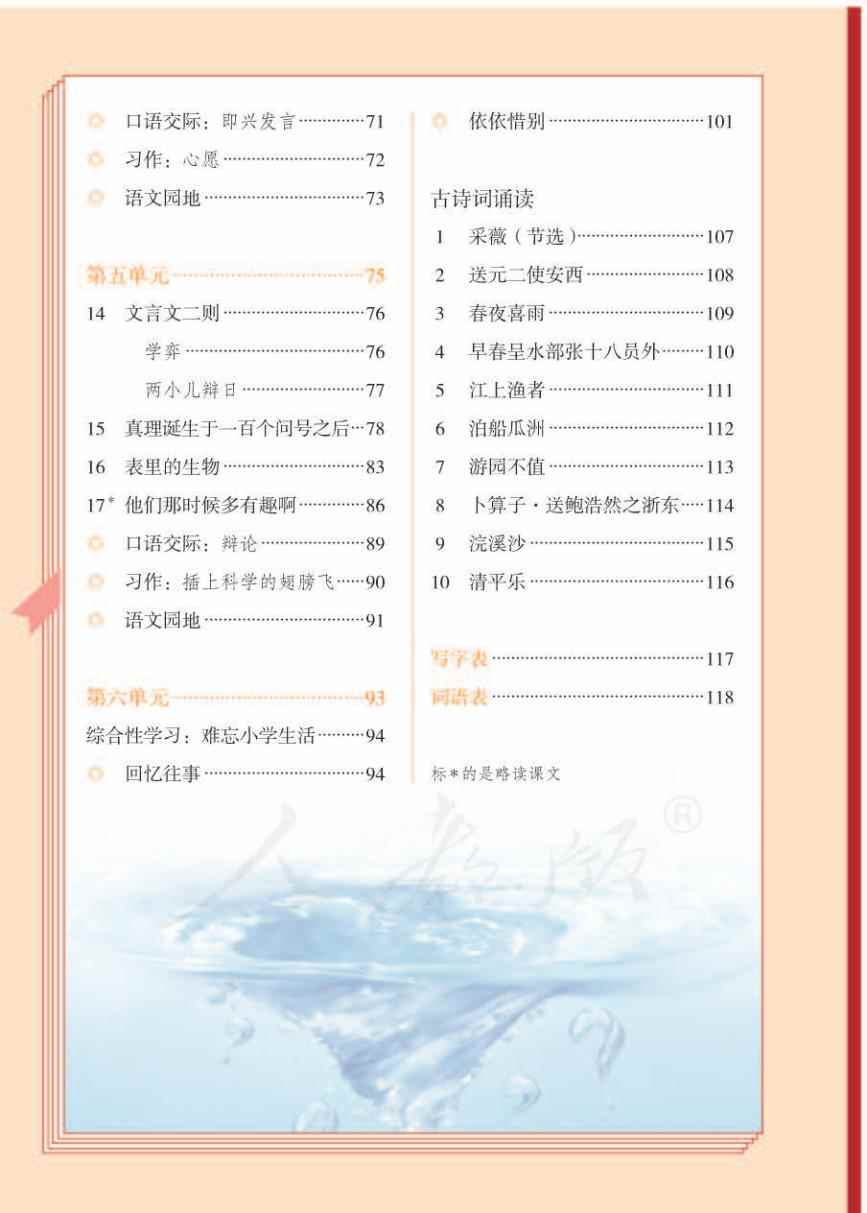 2021春统编版语文六年级上册电子课本高清版(统编小学语文六年级上册电子课本)