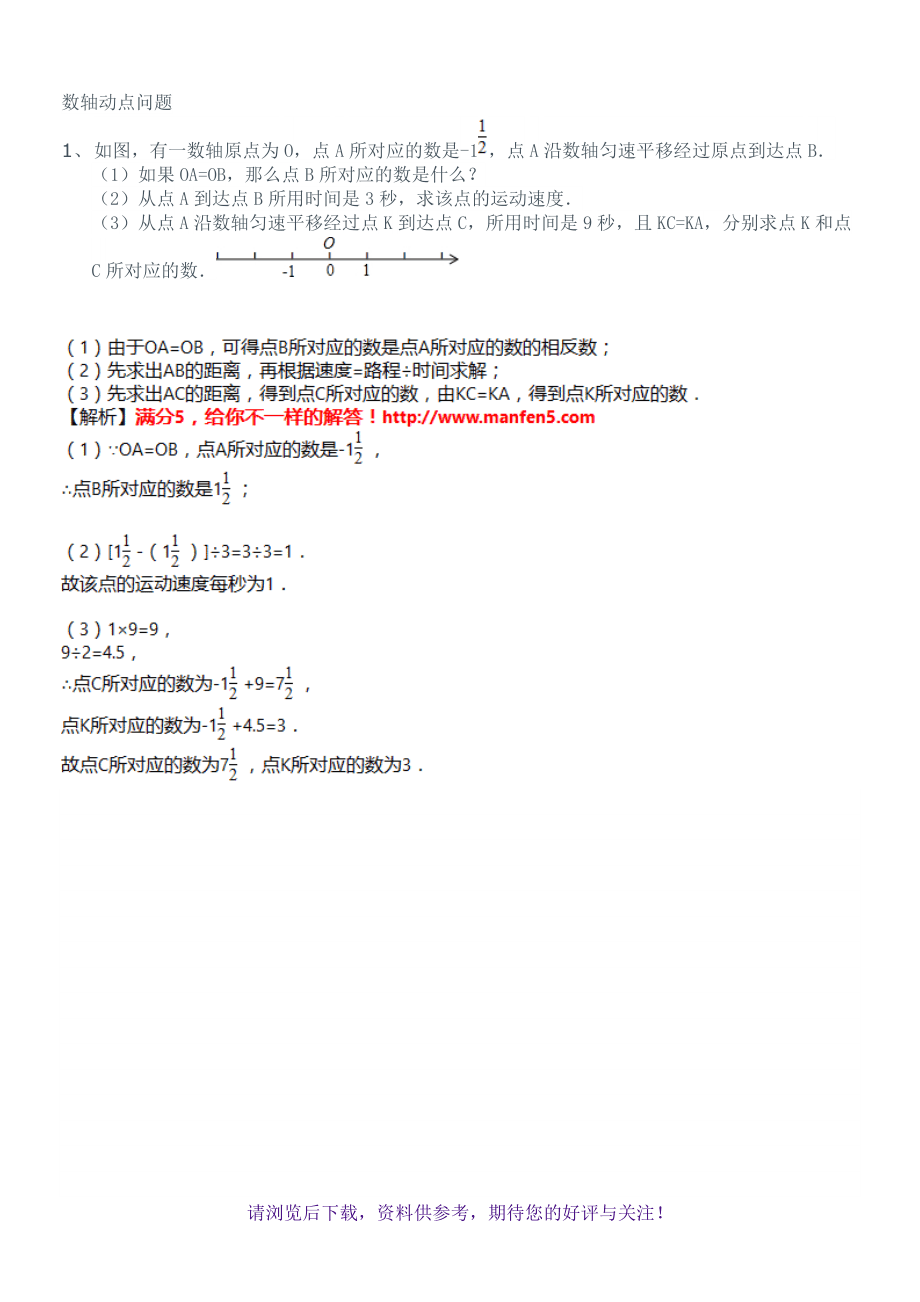 初一数学动点问题解题技巧_初一数学动点问题解题技巧和方法