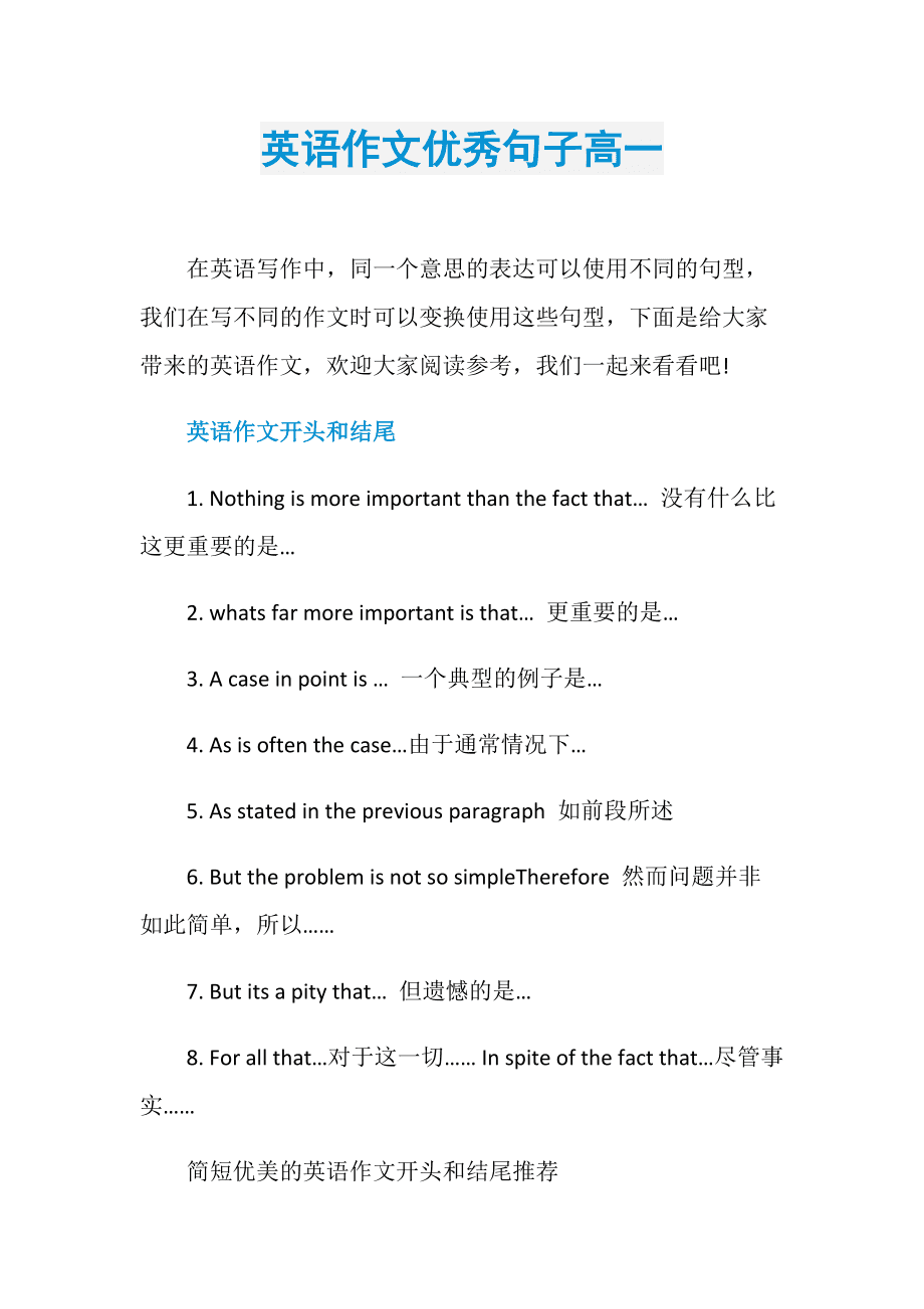 高中英语作文开头结尾_高中英语作文开头结尾高级句型