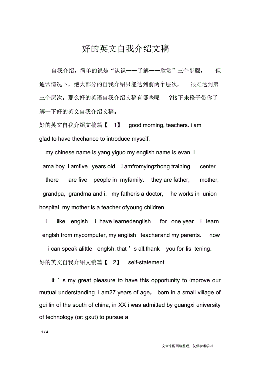 大一优秀英语自我介绍有翻译50词怎么说_大一优秀英语自我介绍有翻译50词