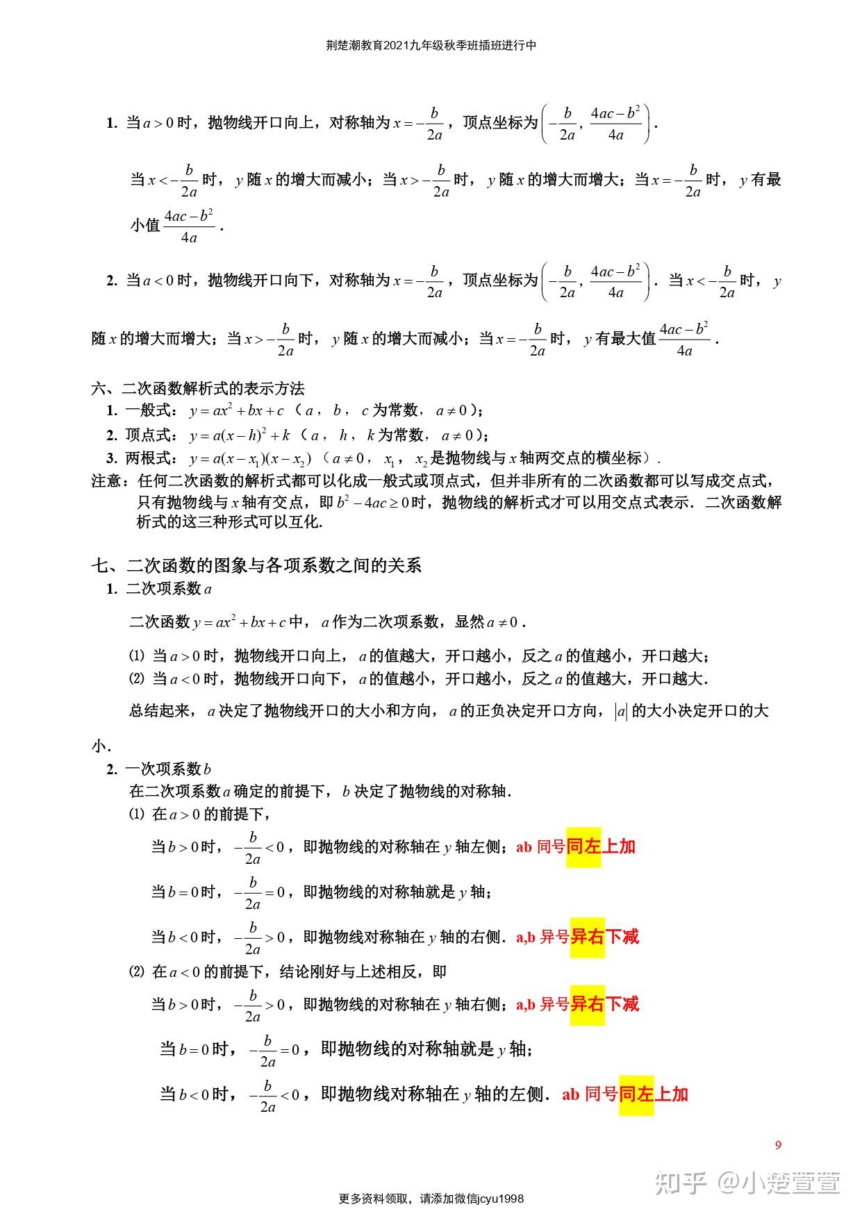 苏教版初中数学知识点汇总(初中数学知识点汇总)