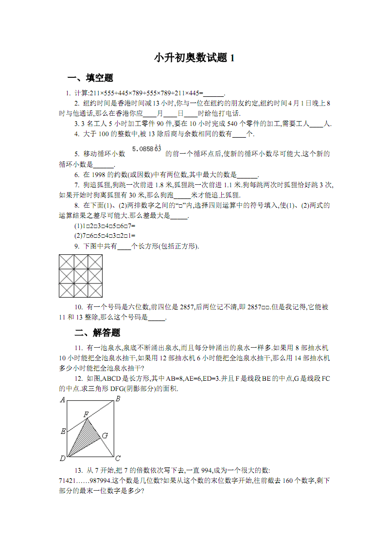 初中奥数竞赛题_初中奥数竞赛题及答案