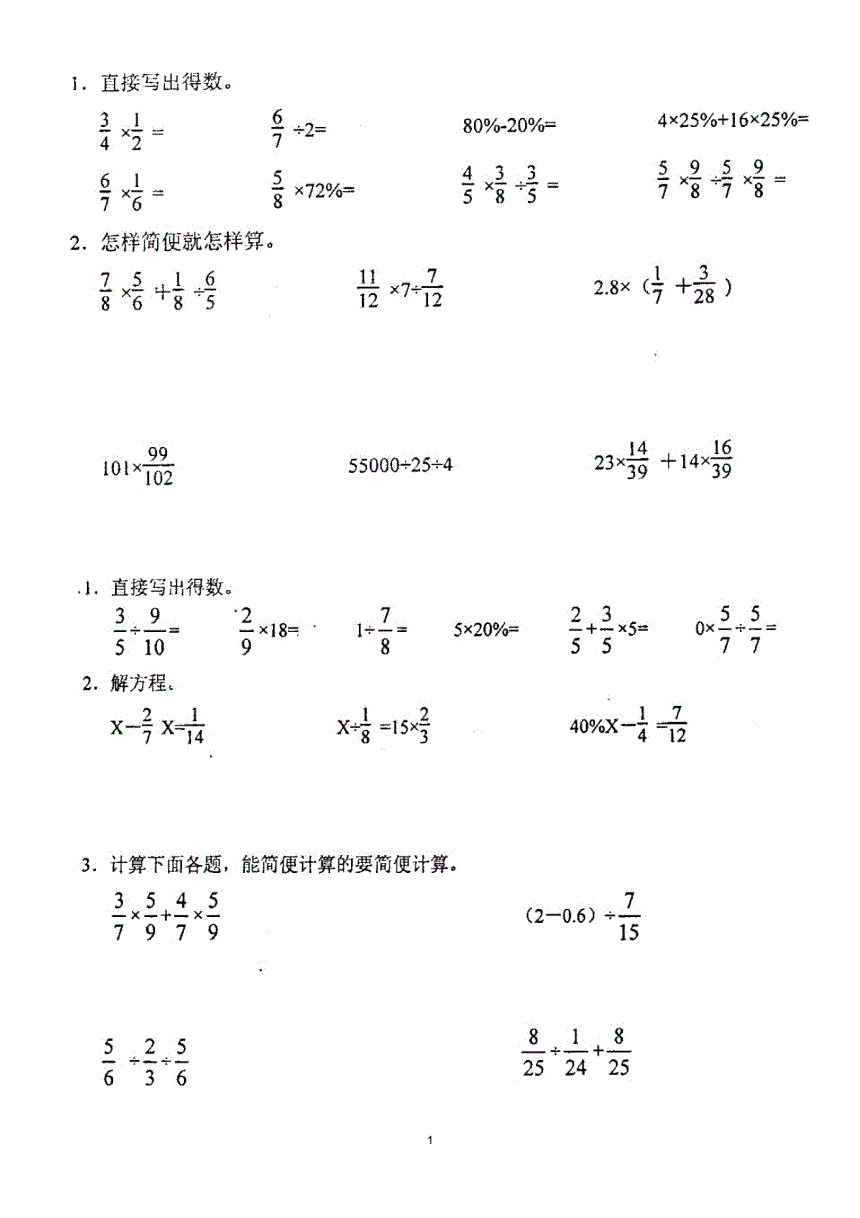 小学数学计算题失分原因(小学数学计算题失分原因有哪些)