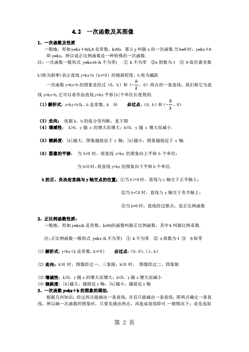 初中数学一次函数知识点总结(一次函数初中数学知识点)