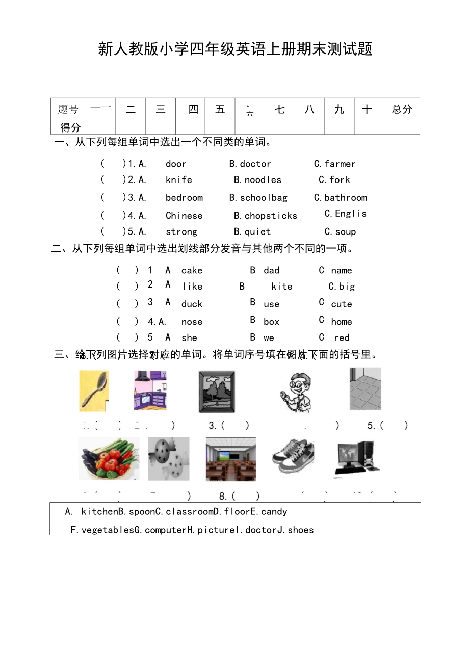 小学四年级英语试卷分析失分原因和改进措施(小学四年级英语试卷)