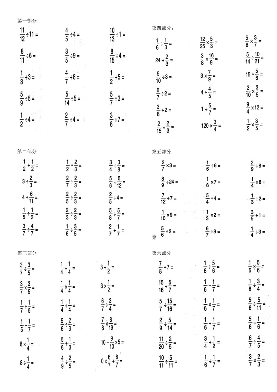 小学数学计算题强化训练6年级答案(周计划小学数学应用题强化训练六年级答案)