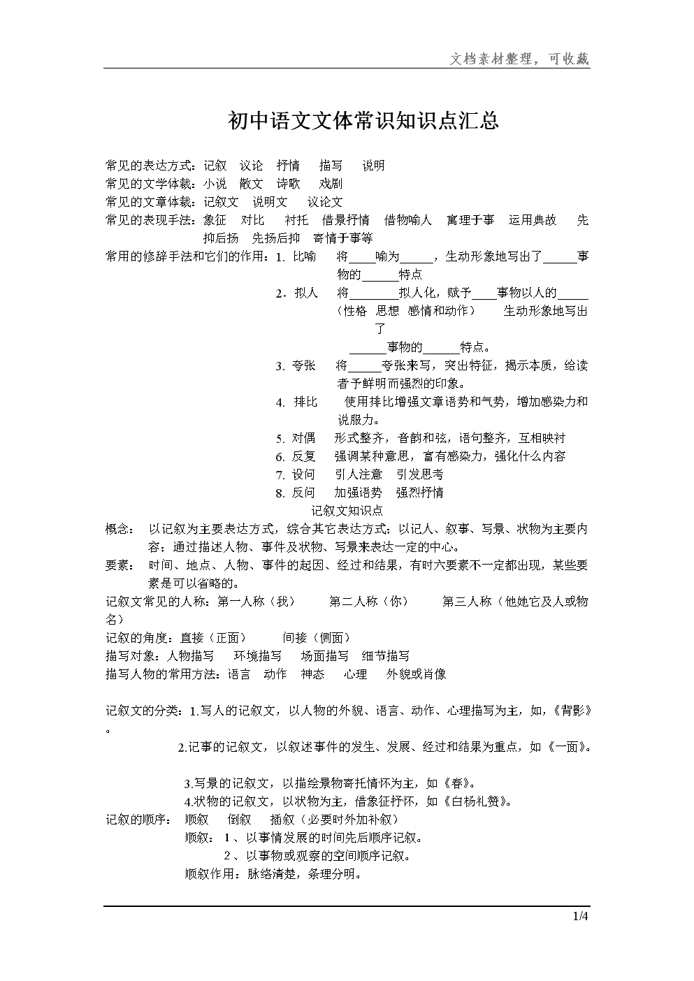 初中语文知识点总结归纳完整版(初中语文知识点总结中考语文必备)