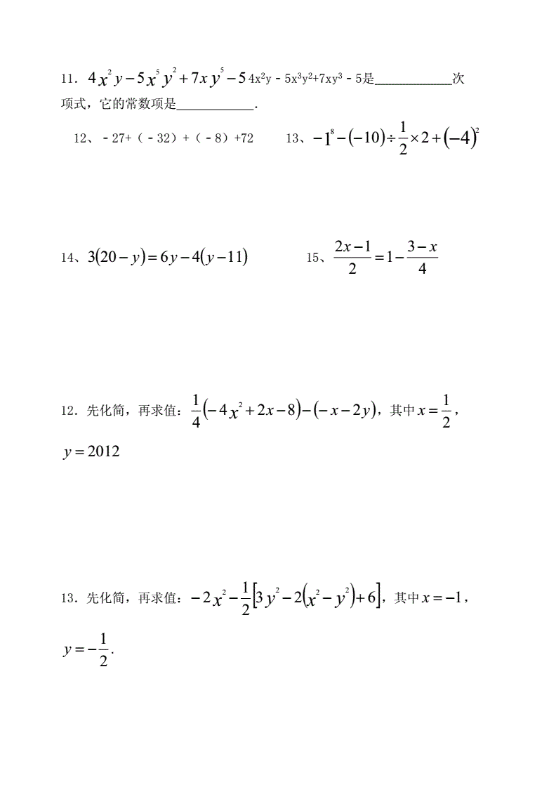 初一数学上册第一单元计算题带答案_初一数学上册第一单元计算题