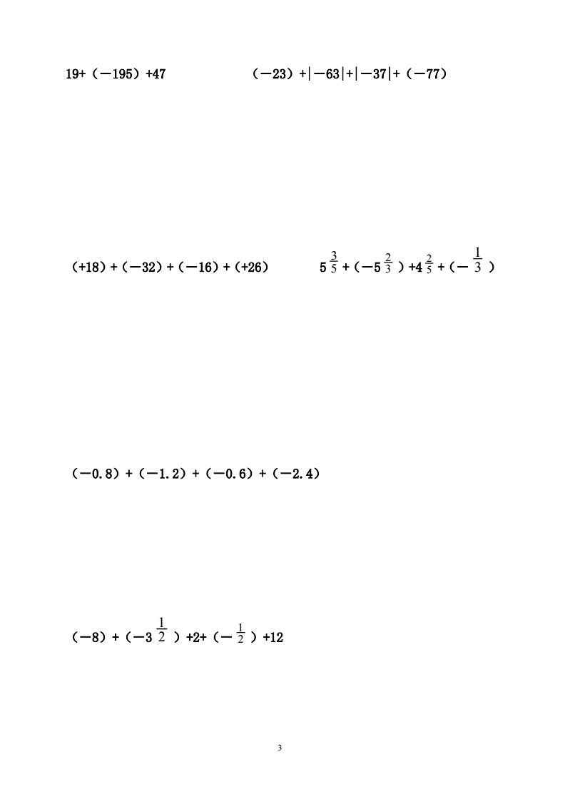 初一数学上册第一单元计算题带答案_初一数学上册第一单元计算题