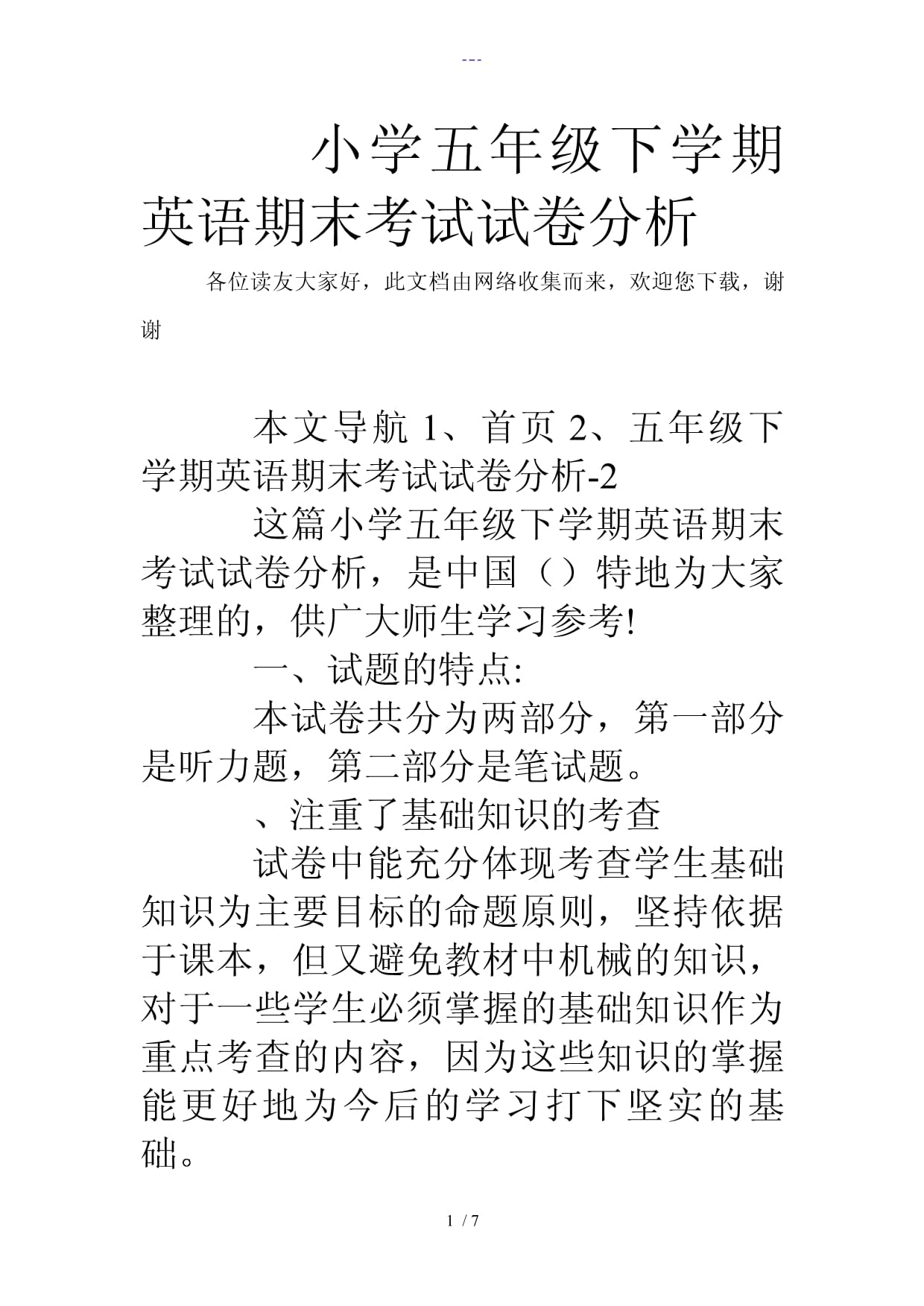 小学英语试卷分析报告怎么写_小学英语试卷分析怎么写200字