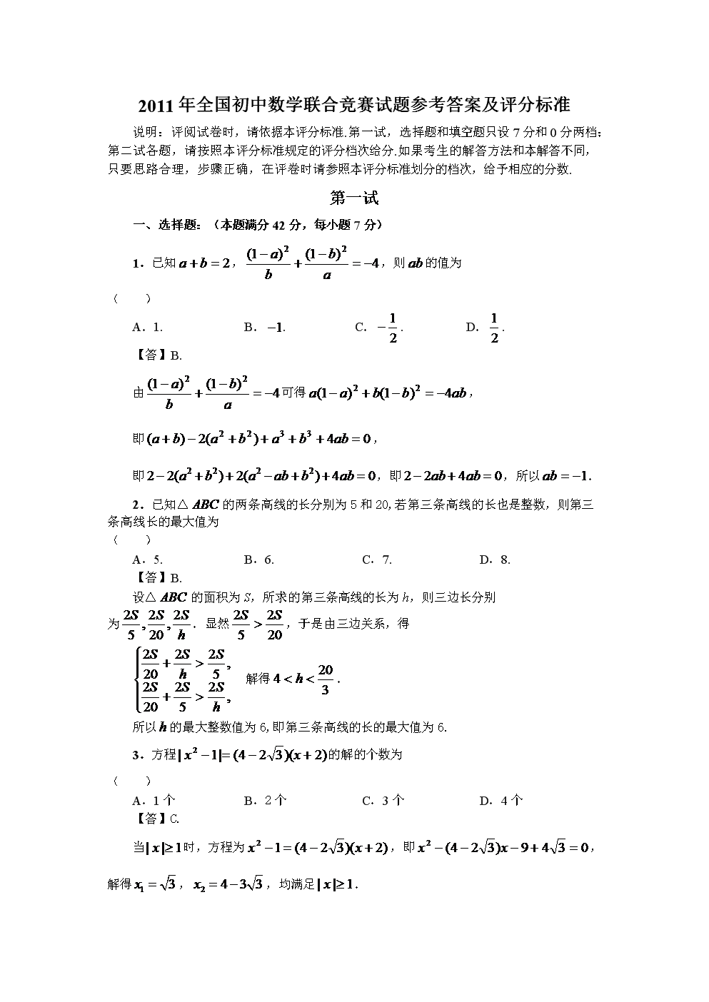 全国初中数学竞赛题解_全国初中数学竞赛题