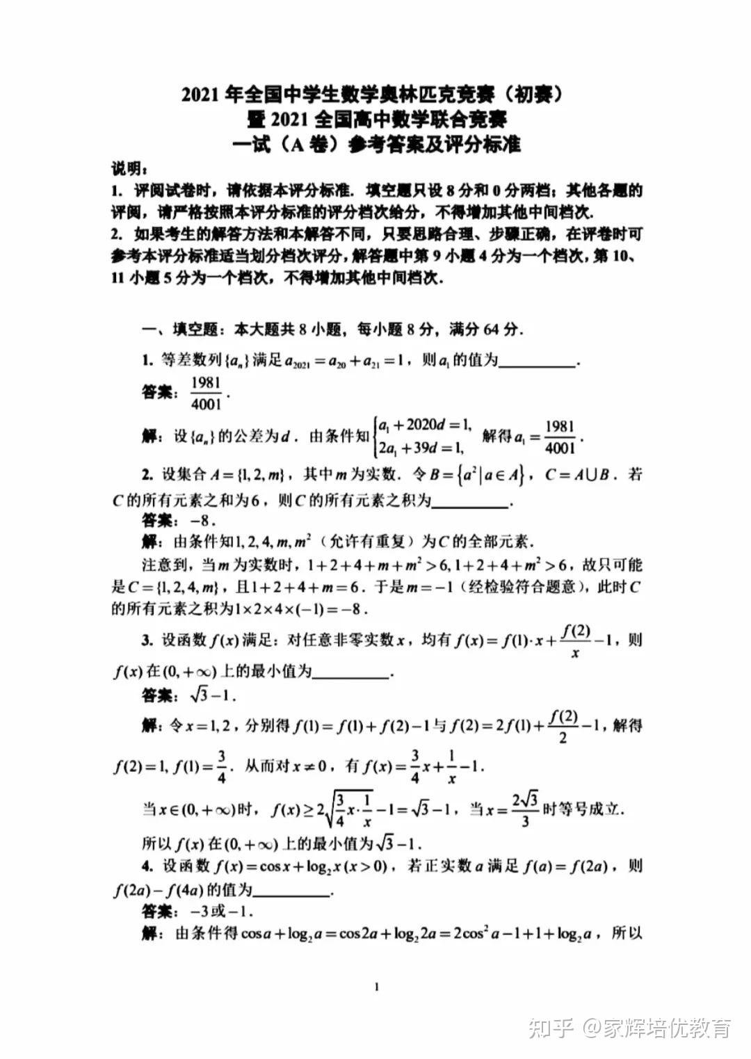 全国初中数学竞赛题解_全国初中数学竞赛题