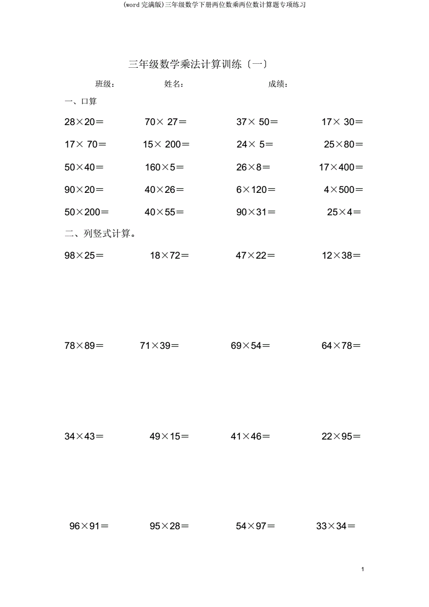 三年级数学计算题_三年级数学计算题100道