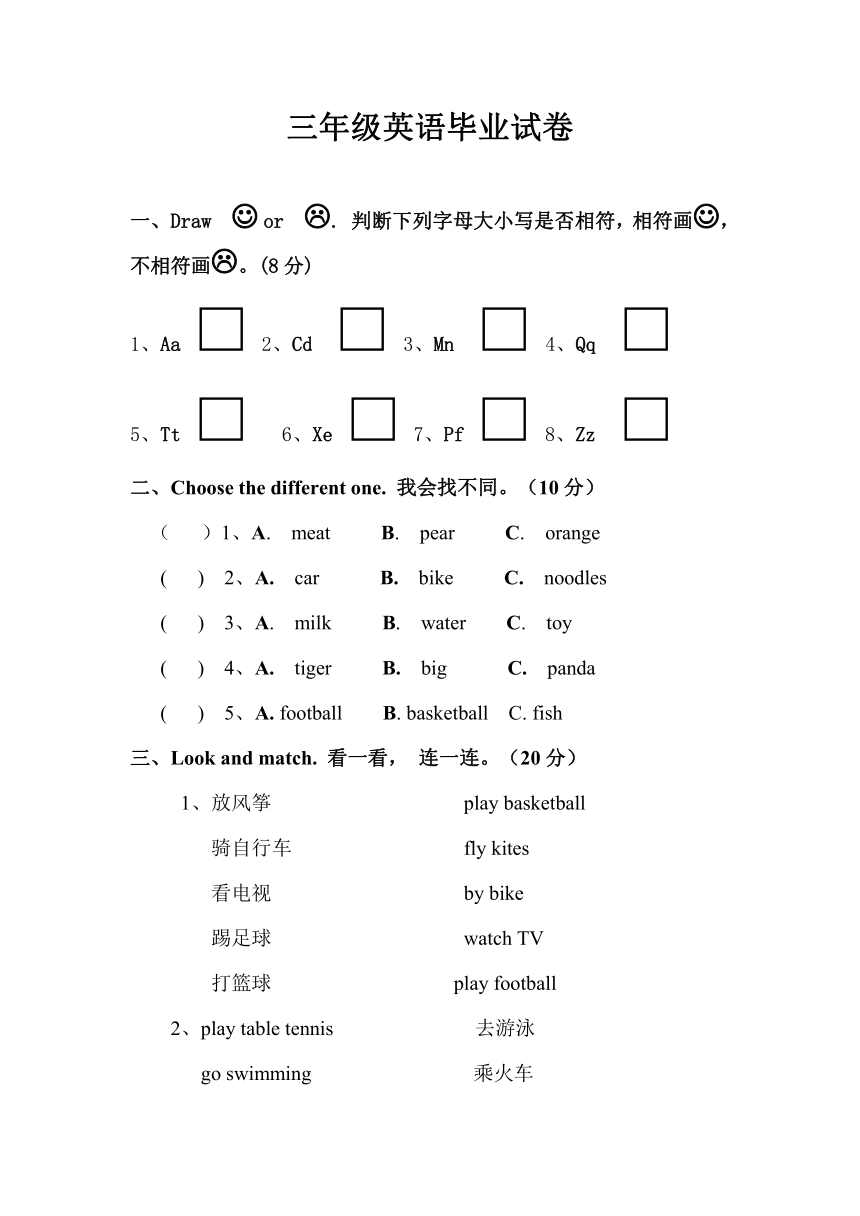 小学三年级下册英语期末考试试卷人教版(小学三年级下册英语期末考试试卷)